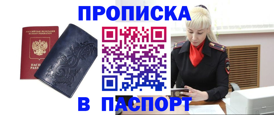 прописка в квартире в Саянске
