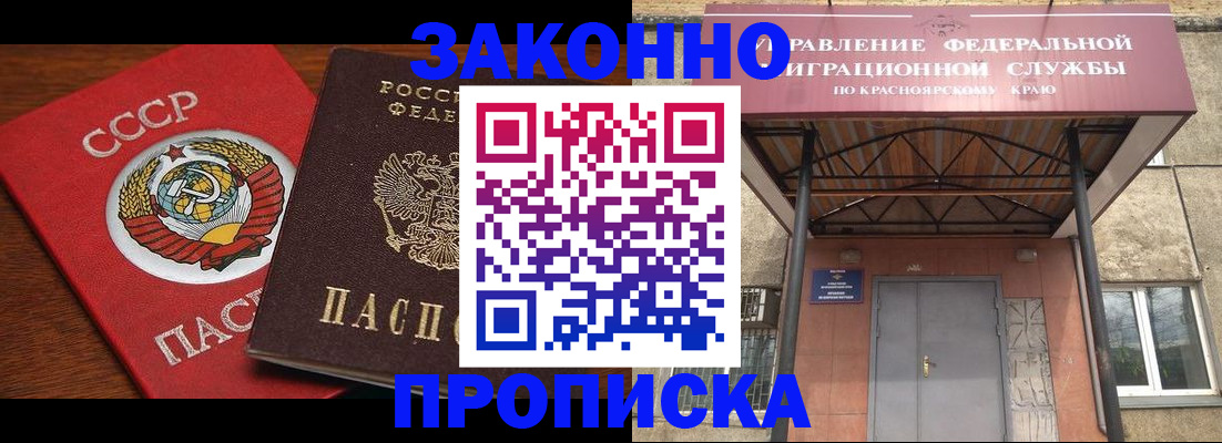 временная регистрация законно в Саянске